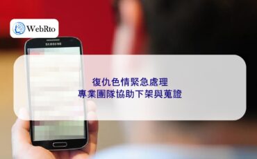 WebRto article cover Revenge porn emergency handling-04