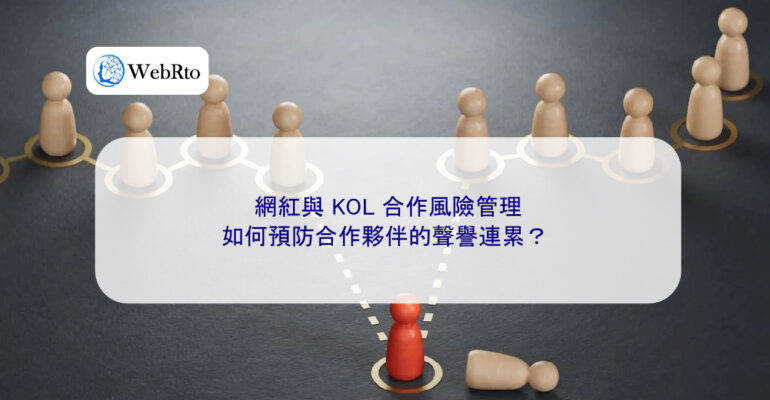 WebRto article cover Risk Management of Collaborations Between Influencers and KOLs-04