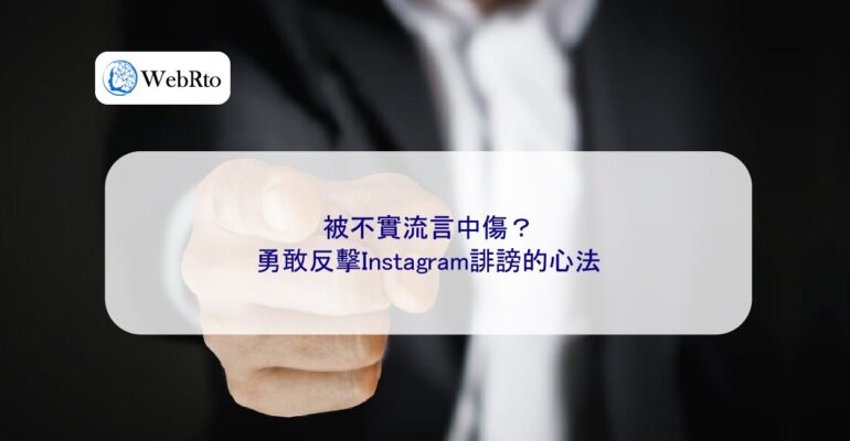 WebRto article cover Slandered by false rumors-04