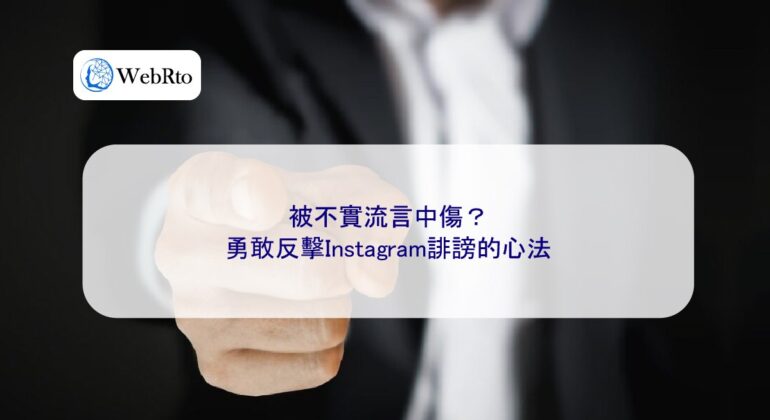 WebRto article cover Slandered by false rumors-04