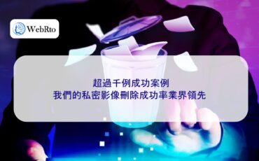 WebRto article cover Success rate of deleting private images-04