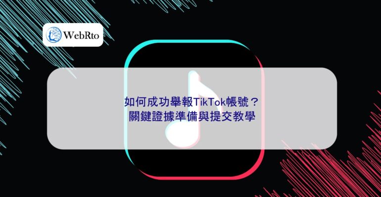 WebRto article cover Successfully reported TikTok account-04