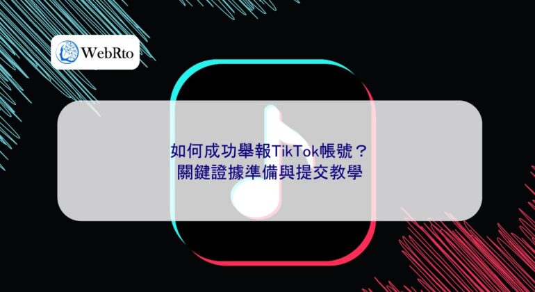 WebRto article cover Successfully reported TikTok account-04