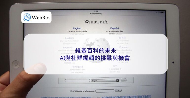 WebRto article cover The Future of Wikipedia-04