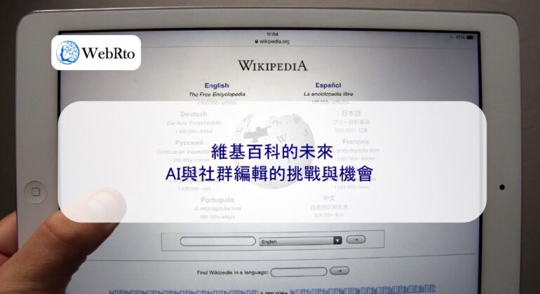WebRto article cover The Future of Wikipedia-04