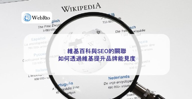 WebRto article cover The connection between Wikipedia and SEO-04