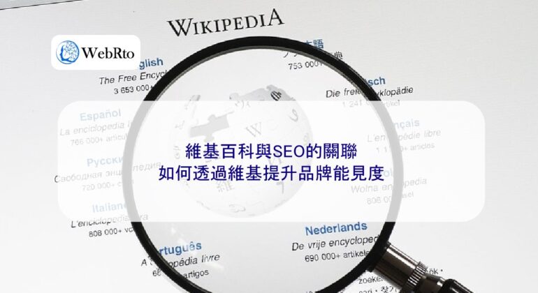 WebRto article cover The connection between Wikipedia and SEO-04