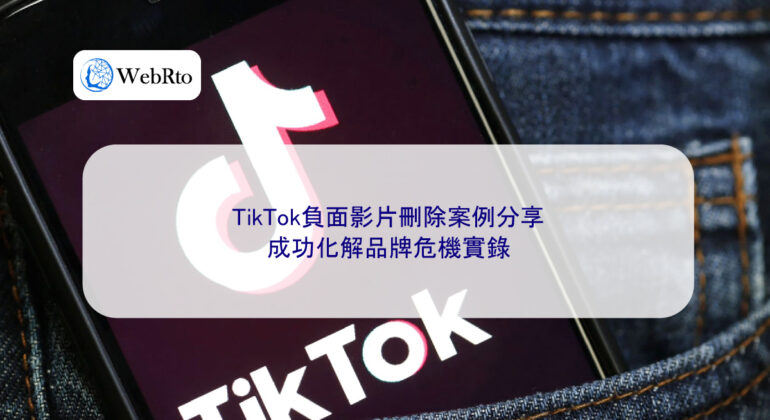 WebRto article cover TikTok negative video deletion cases-04