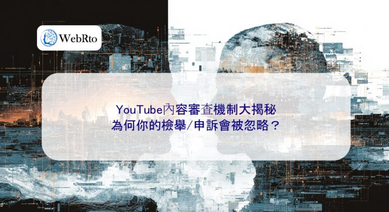 WebRto article cover Unveiling YouTube's Content Moderation Mechanism-04