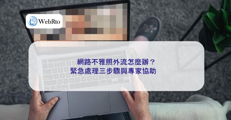 WebRto article cover What to do if indecent photos are leaked online-04
