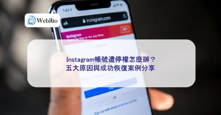 WebRto article cover What to do if your Instagram account is suspended-04