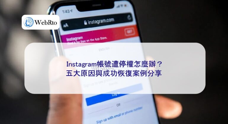 WebRto article cover What to do if your Instagram account is suspended-04