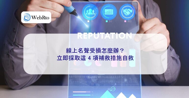 WebRto article cover What to do if your online reputation is damaged-04