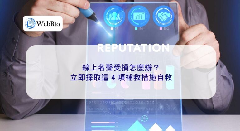 WebRto article cover What to do if your online reputation is damaged-04
