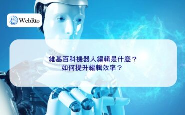 WebRto article cover Wikipedia robot editor-04