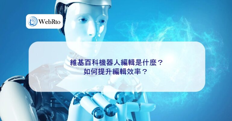 WebRto article cover Wikipedia robot editor-04