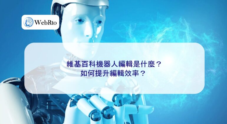 WebRto article cover Wikipedia robot editor-04