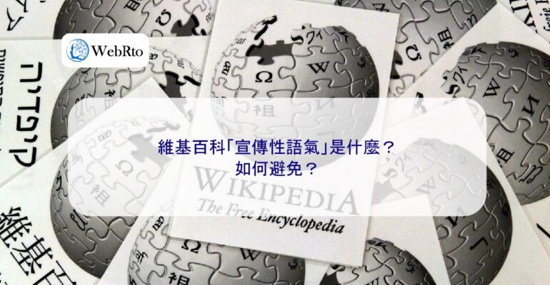 WebRto article cover Wikipedia's promotional tone-04