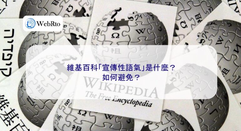 WebRto article cover Wikipedia's promotional tone-04