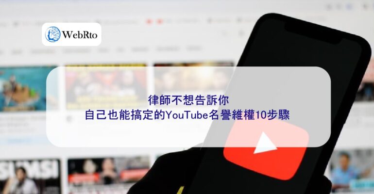 WebRto article cover YouTube defamation case-04