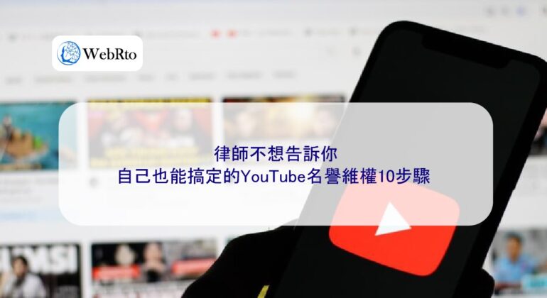 WebRto article cover YouTube defamation case-04