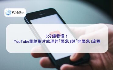 WebRto article cover YouTube defamatory video processing-04