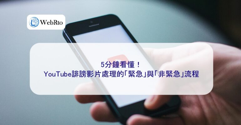 WebRto article cover YouTube defamatory video processing-04
