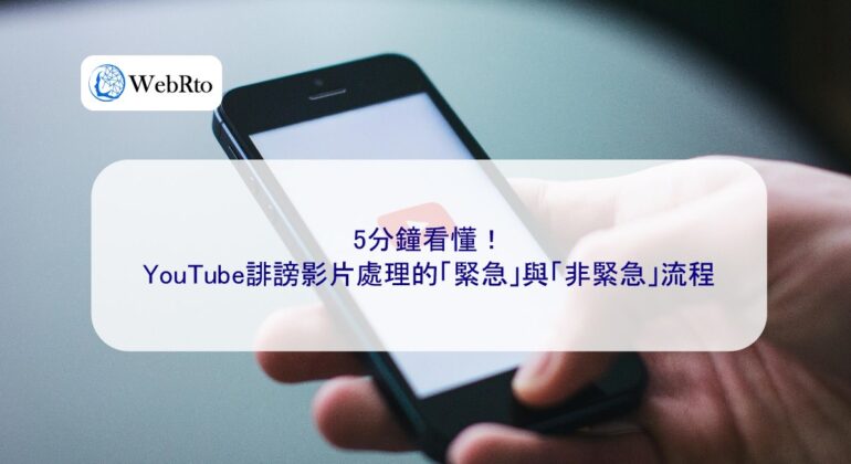 WebRto article cover YouTube defamatory video processing-04