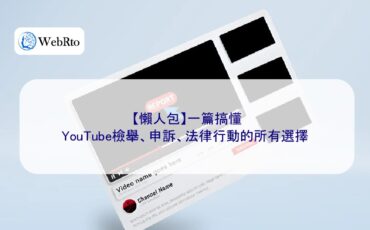 WebRto article cover YouTube report-04