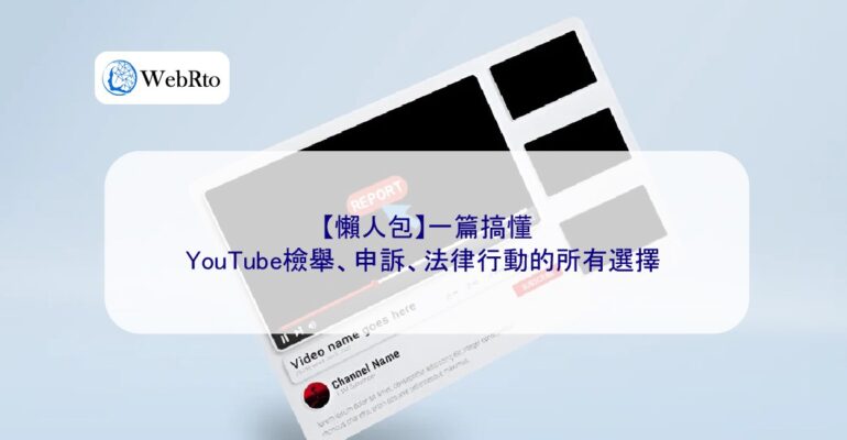 WebRto article cover YouTube report-04