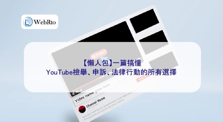 WebRto article cover YouTube report-04