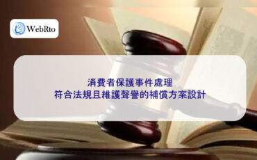 WebRto article cover consumer protection incident-04