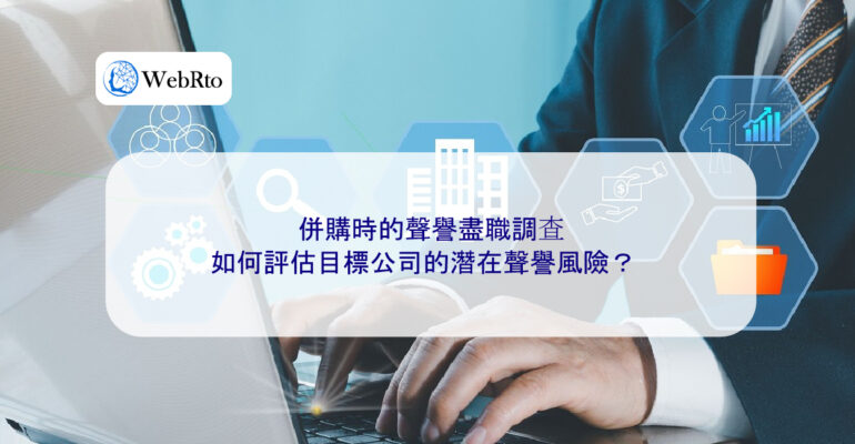 WebRto article coverReputational due diligence during mergers and acquisitions-04