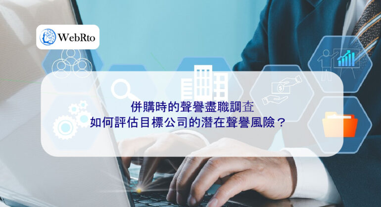 WebRto article coverReputational due diligence during mergers and acquisitions-04