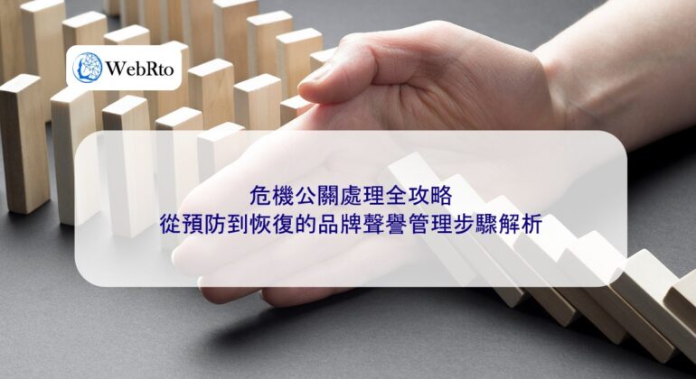 WebRto A Complete Guide to Crisis Management-04