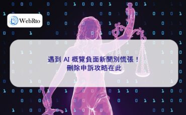 WebRto AI Overview of Negative News Appeal Strategies-04