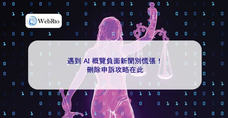 WebRto AI Overview of Negative News Appeal Strategies-04