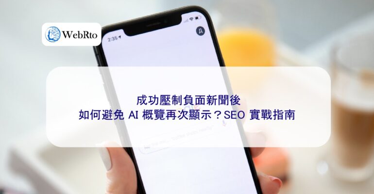 WebRto Avoid displaying the AI ​​overview again-04