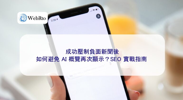 WebRto Avoid displaying the AI ​​overview again-04