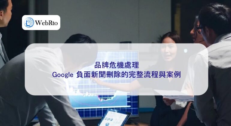 WebRto Brand crisis management-04
