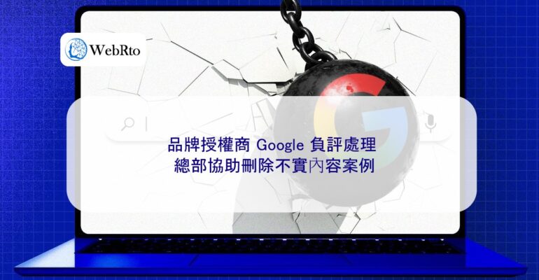 WebRto Brand licensor Google negative review handling-04