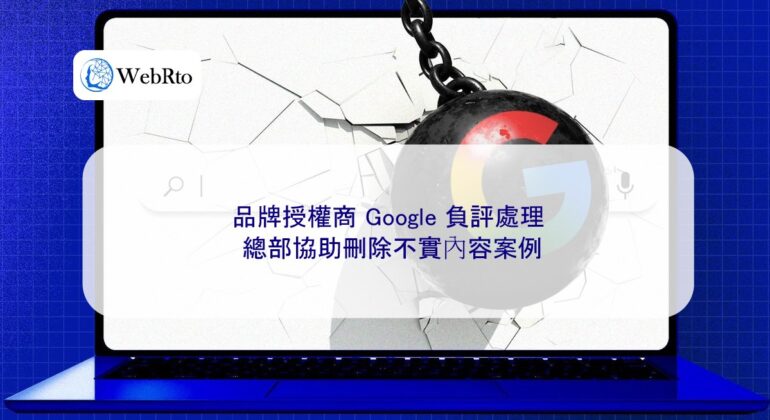 WebRto Brand licensor Google negative review handling-04