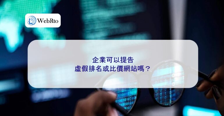 WebRto Businesses can sue fake websites-04