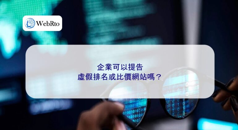 WebRto Businesses can sue fake websites-04