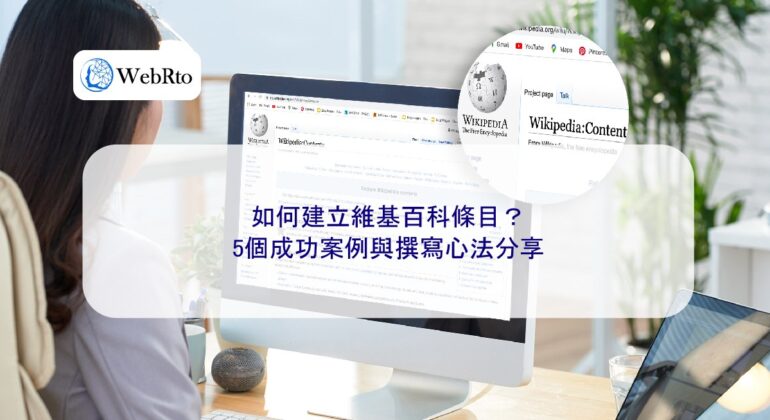 WebRto Create a Wikipedia entry-04