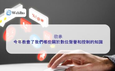 WebRto Digital reputation and control-04