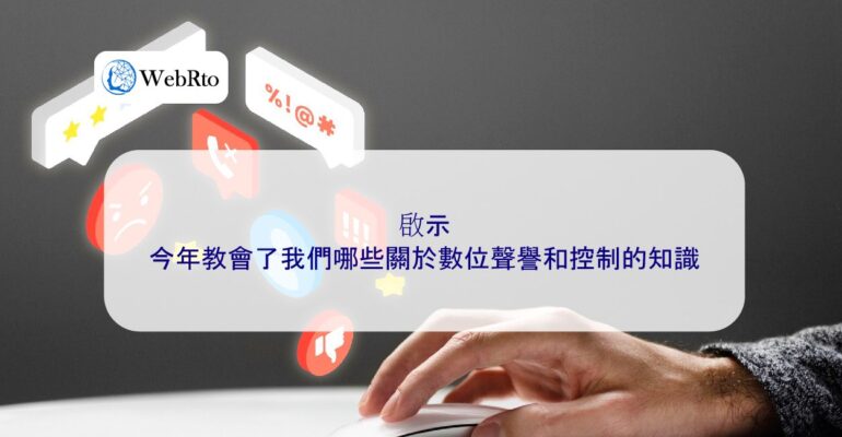 WebRto Digital reputation and control-04