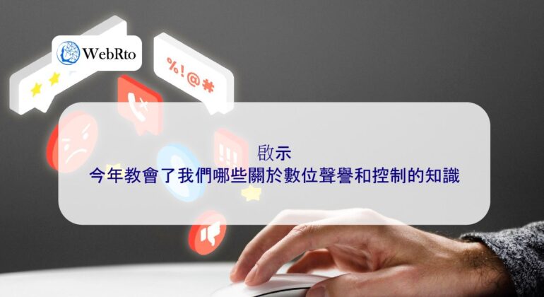 WebRto Digital reputation and control-04