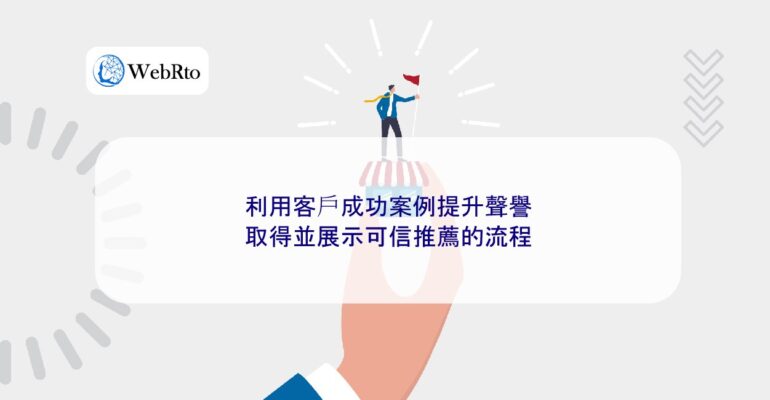 WebRto Enhance reputation by leveraging client success stories-04