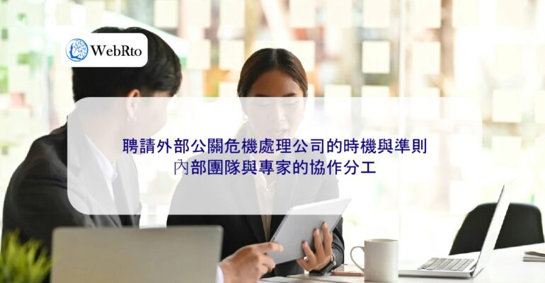 WebRto External public relations crisis management company-04